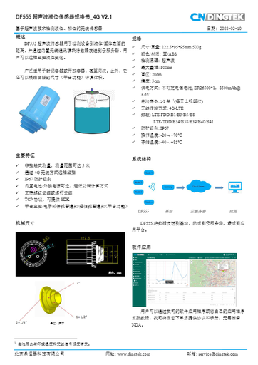 DF555_超声波液位传感器_4G_规格书_V2.1