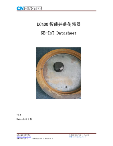 DC400_智能井盖检测器_NB-IoT_V2.5